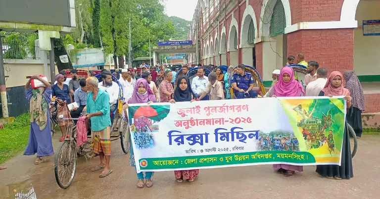 মৌন রিকশা মিছিল